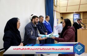 تجلیل از بانوان در روز میلاد حضرت زهرا(س)؛ کرامت زن در نگاه سازمانی ما اصل است