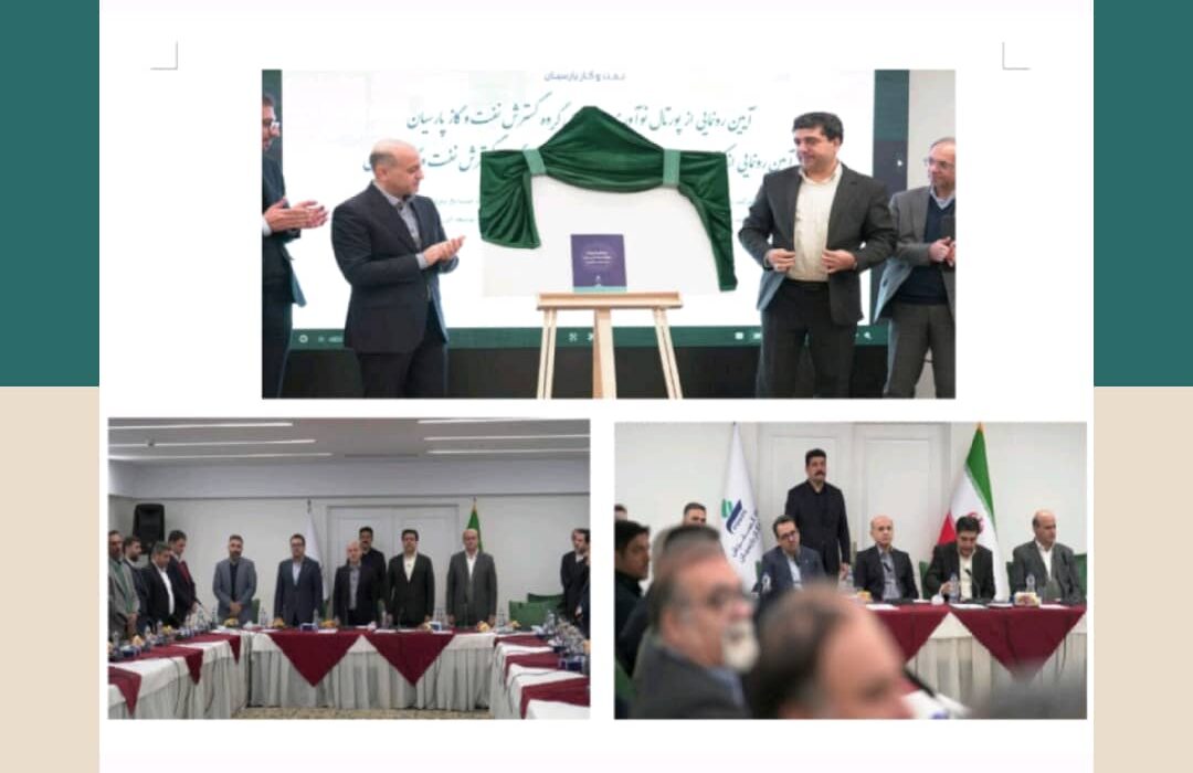 نفت و گاز پارسیان پیشگام استقرار زیست‌بوم دانش‌بنیان در صنعت انرژی کشور