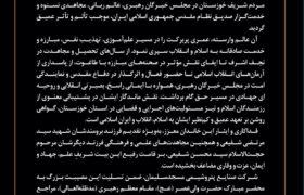 پیام مدیرعامل شرکت صنایع پتروشیمی مسجدسلیمان در پی درگذشت حضرت آیت‌الله سید علی شفیعی، نماینده خوزستان در مجلس خبرگان