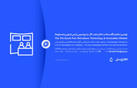 حضور فعال پتروشیمی جم در نهمین نمایشگاه ساخت داخل صنعت نفت، گاز و پتروشیمی پارس جنوبی( عسلویه)