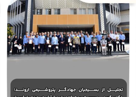 تجلیل از بسیجیان جهادگر پتروشیمی اروند؛ دکتر کریمی: بسیج، روح خدمت و ایثار در صنعت است