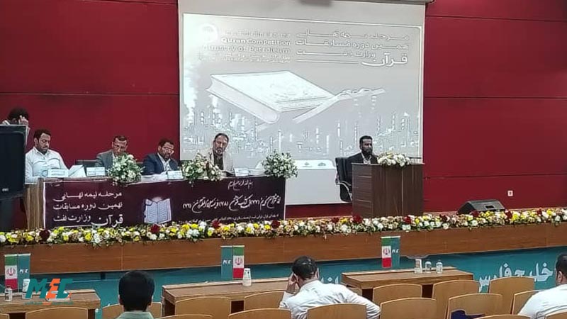 مرحله نیمه‌نهایی نهمین دوره مسابقات قرآن کریم وزارت نفت در منطقه پارس آغاز شد