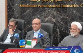 کرمانشاه با ۳ پتروشیمی فعال و ۳ طرح در حال اجرا، قطب پتروشیمی کشور خواهد شد