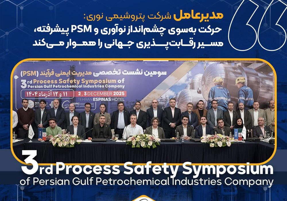 حرکت بهسوی چشمانداز نوآوری و PSM پیشرفته، مسیر رقابتپذیری جهانی را هموار میکند