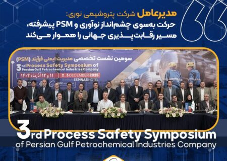 حرکت به‌سوی چشم‌انداز نوآوری و PSM پیشرفته، مسیر رقابت‌پذیری جهانی را هموار می‌کند