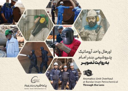 اورهال واحد آروماتیک پتروشیمی بندرامام بـه روایـت تصویر