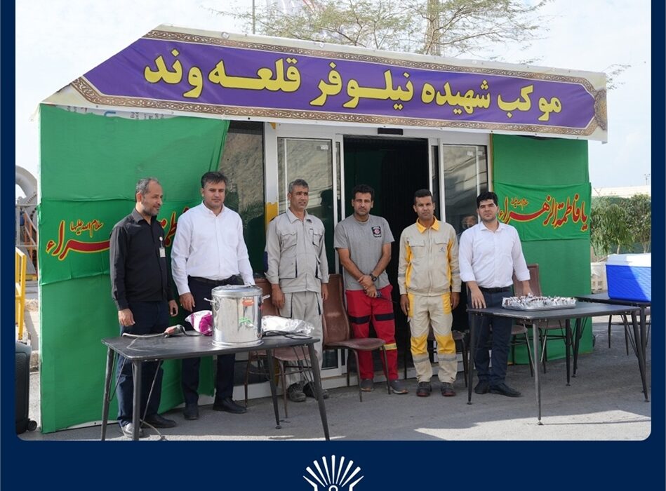 برپایی موکب پذیرایی «شهید قلعه‌وند» در پتروشیمی مروارید