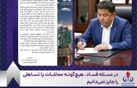 در مسئله فساد، هیچ‌گونه مماشات یا تساهلی را جایز نمی‌دانیم/ سلامت، خط قرمزی است که باید در تمام بخش‌ها رعایت شود