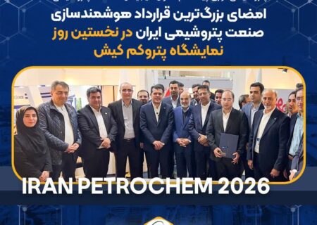 شرکت پتروشیمی نوری پیشگام تحول دیجیتال صنعت پتروشیمی؛ امضای بزرگ‌ترین قرارداد هوشمندسازی صنعت پتروشیمی ایران