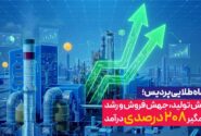 دی‌ماه طلایی پردیس؛ افزایش تولید، جهش فروش و رشد چشمگیر 208 درصدی درآمد