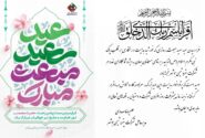 پیام مدیرعامل شرکت پتروشیمی بوشهر به مناسبت عید مبعث