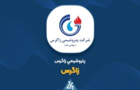 فاز ۲ پتروشیمی زاگرس در مدار تولید قرار گرفت