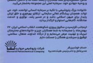 پیام حسام خوشبین‌فر مدیرعامل پتروشیمی مروارید به مناسبت فرارسیدن سالروز پیروزی شکوهمند انقلاب اسلامی