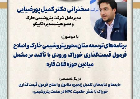 سخنرانی دکتر کمیل پورضیایی در نمایشگاه حمایت از ساخت داخل