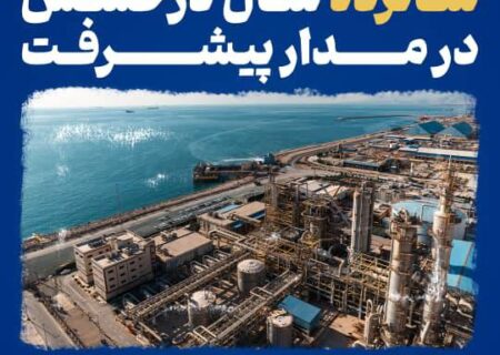 شانزدهمین سالروز تولیدی شدن پتروشیمی مروارید