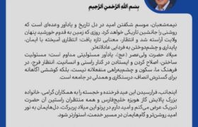 پیام مدیرعامل شرکت پالایش گاز هویزه خلیج فارس به مناسبت فرارسیدن نیمه شعبان