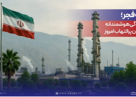 دهه فجر؛ ایستادگی هوشمندانه در جهان پرالتهاب امروز