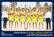 نایب قهرمانی پتروشیمی مروارید در مسابقات والیبال ساحلی پتروشیمیهای منطقه پارس