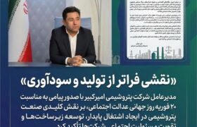 نقشی فراتر از تولید و سودآوری