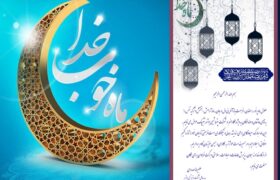 پیام مدیرعامل شرکت پتروشیمی بوشهر به مناسبت حلول ماه مبارک رمضان