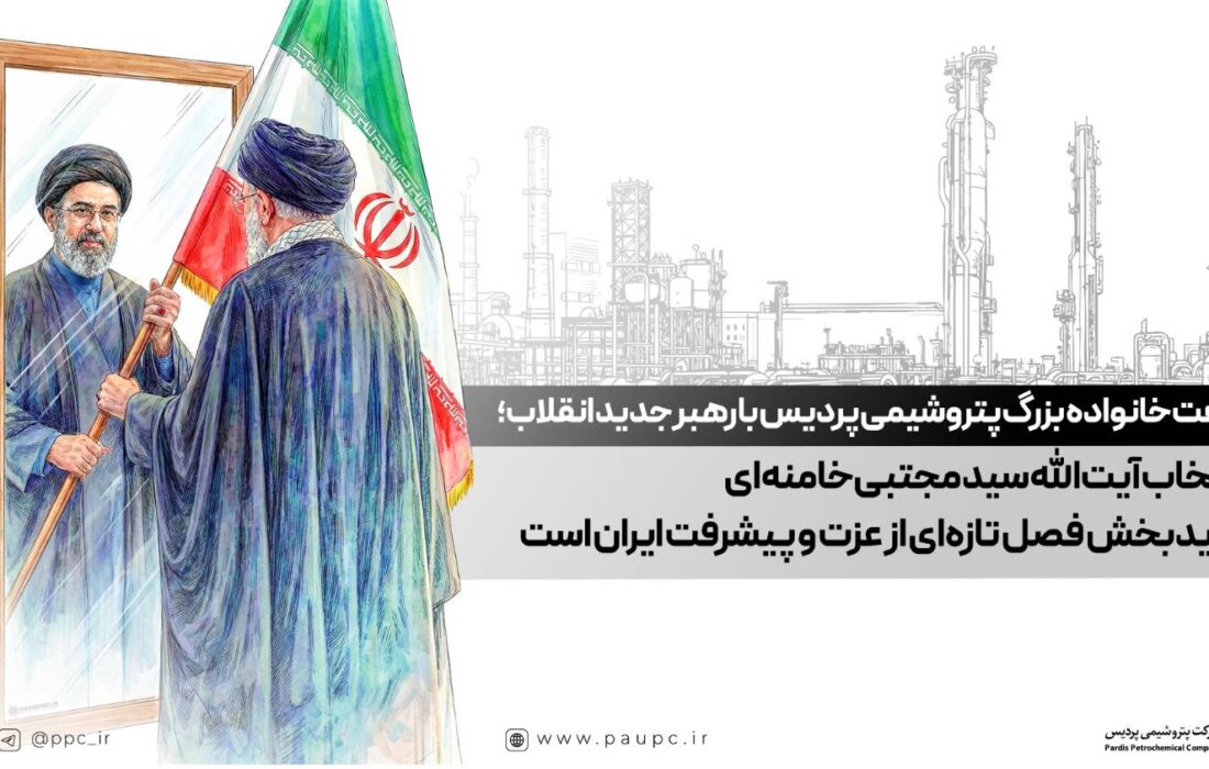 انتخاب آیت‌الله سید مجتبی خامنه‌ای نویدبخش فصل تازه‌ای از عزت و پیشرفت ایران است