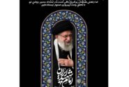 چهل روز در فراقِ حكیمِ فرزانه؛ تداومِ راه در پرتوِ رهبریِ بصیر