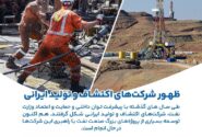 مسجد سلیمان؛ از آغاز عصر نفت تا توسعه دوباره