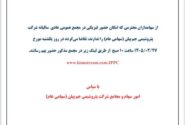 لینک حضور آنلاین در مجمع عادی سالیانه شرکت پتروشیمی جم پیلن