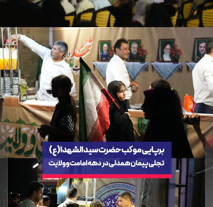 «پیمان همدلی» پتروشیمی پردیس در عسلویه؛ بستری برای تقویت انسجام اجتماعی در دهه امامت و ولایت
