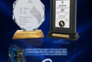 پتروشیمی کارون در دوازدهمین جایزه تعالی صنعت پتروشیمی درخشید / کسب تندیس بلورین و لوح پنج‌ستاره
