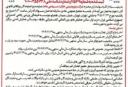پتروشیمی خارک سهامداران را به مجمع سالیانه دعوت کرد