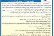 پتروشیمی ارومیه سهامداران را به مجمع سالیانه فراخواند/ تصمیم‌گیری درباره سود سهام در دستور کار