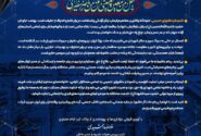 پیام تسلیت مدیرعامل شرکت پتروشیمی نوری به مناسبت ایام تاسوعا و عاشورای حسینی