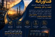 نفت و گاز پارسیان فرآیند دریافت و ارزیابی پروپوزال‌های فناورانه را در بستر پورتال تخصصی آغاز كرد