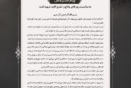 پیام مدیرعامل پتروشیمی کیمای پارس خاورمیانه به مناسبت روزهای وداع و تشیع قاید شهید امت