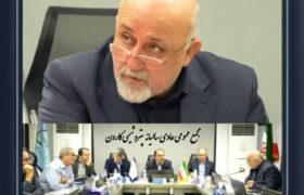 برگزاری مجمع‌عمومی عادی سالیانه پتروشیمی کارون / تأکید بر استراتژی توسعه پایدار و تثبیت جایگاه در زنجیره ارزش ایزوسیانات