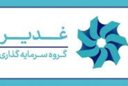 چشم‌انداز هلدینگ سرمایه‌گذاری غدیر؛ ارزش‌آفرینی در صنایع راهبردی و دارای مزیت از صنعت پتروپالایش و آلومینیوم تا توسعه پروژه‌های طلا و مس