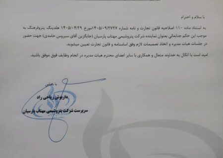 بهنام کاظمی به عضویت هیئت مدیره پتروشیمی مروارید درآمد