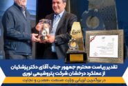 رئیسجمهور از عملکرد برتر پتروشیمی نوری تقدیر کرد/ثبت یک افتخار ملی برای نوری؛ تندیس واحد نمونه صنعتی به غول آروماتیکی ایران رسید