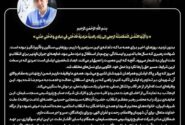 پیام مدیرعامل شرکت صنایع پتروشیمی مسجدسلیمان به مناسبت مراسم تشییع قائد شهید