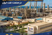 شرکت پتروشیمی نوری، نخستین شرکت دارنده ISO 55001:2024 در صنعت نفت ایران