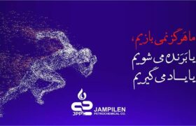 سود عملیاتی جم پیلن دو و نیم برابر شد