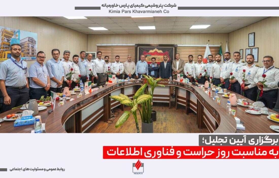 تجلیل از کارکنان حراست و فناوری اطلاعات شرکت‌های سبلان و کیمیای پارس خاورمیانه به مناسبت روز ملی حراست و فناوری اطلاعات
