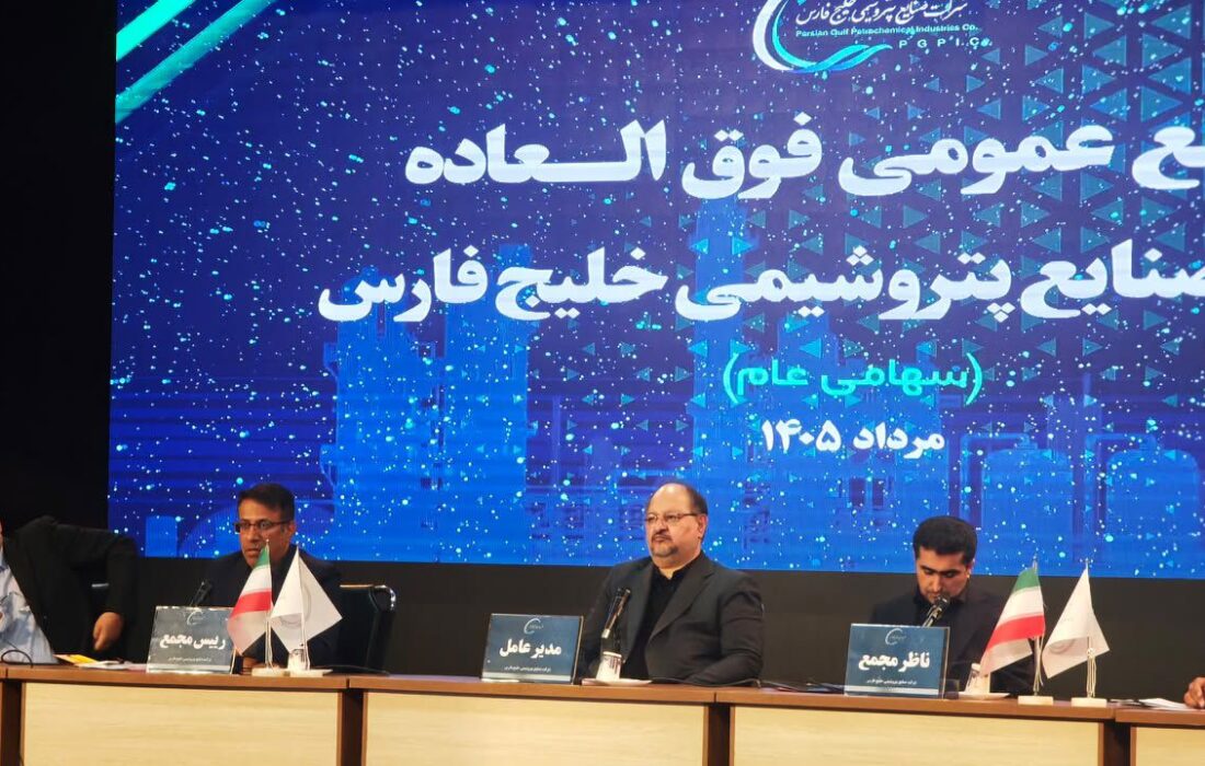 افزایش سرمایه ۲۵ هزار میلیارد تومانی هلدینگ خلیج فارس به تصویب رسید