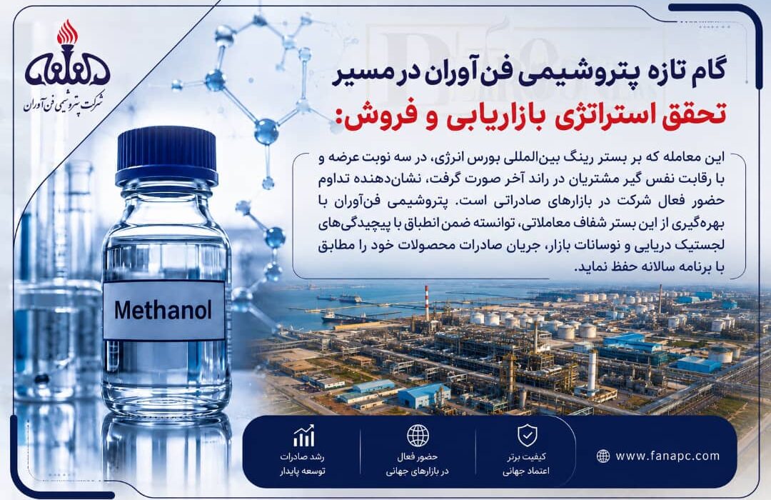 پنجمین محموله متانول در رینگ بین الملل بورس انرژی با رقابت به فروش رسید
