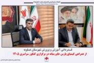 قدردانی آموزش و پرورش عسلویه از همراهی کیمیای پارس خاورمیانه در برگزاری کنکور سراسری ۱۴۰۵