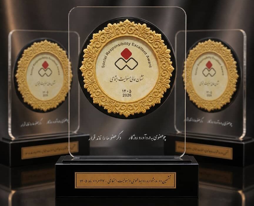 پتروشیمی شیراز در صدر جشنواره روابط عمومی و مسئولیت اجتماعی ایران