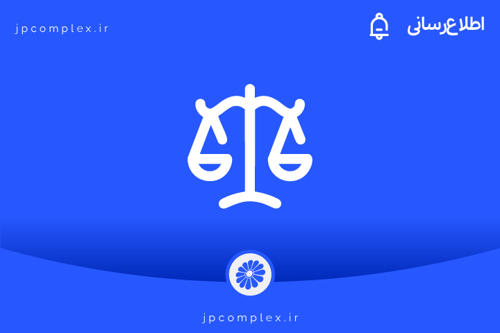 پتروشیمی جم، حقوق ۴۵ میلیون یورویی پادجم در پرونده جندیشاپور را احیا کرد