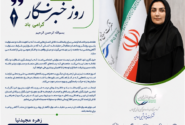 پیام تبریک مدیرعامل شرکت پتروشیمی ارومیه به مناسبت روز خبرنگار