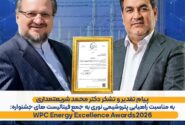 پیام تقدیر و تشکر دکتر شریعتمداری به مدیرعامل شرکت پتروشیمی نوری جهت راهیابی به فینال جایزه جهانی WPC